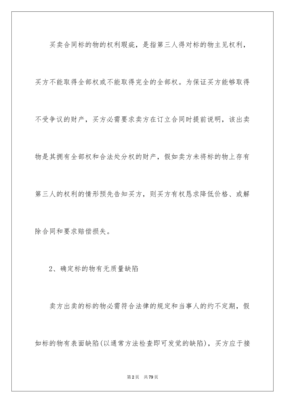 2024买卖合同_3139_第2页