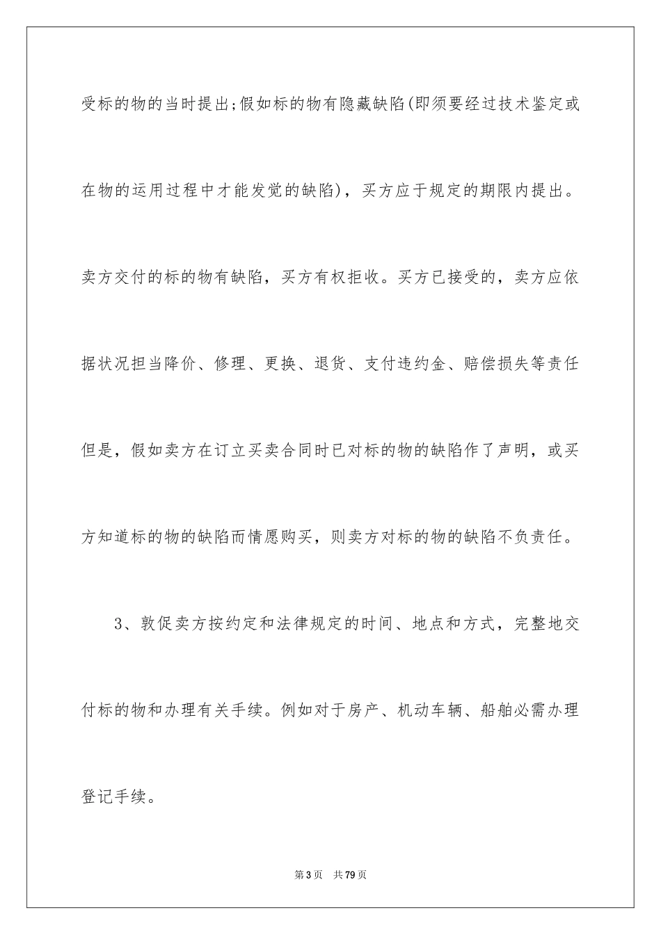 2024买卖合同_3139_第3页