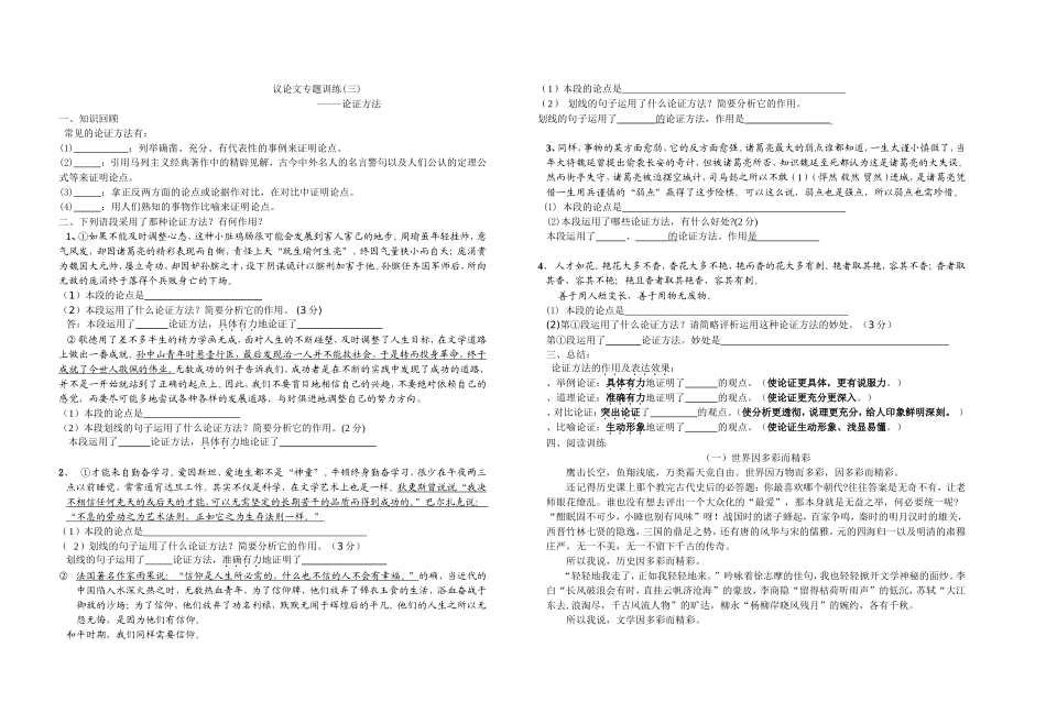 议论文专题训练（三）论证方法_第1页