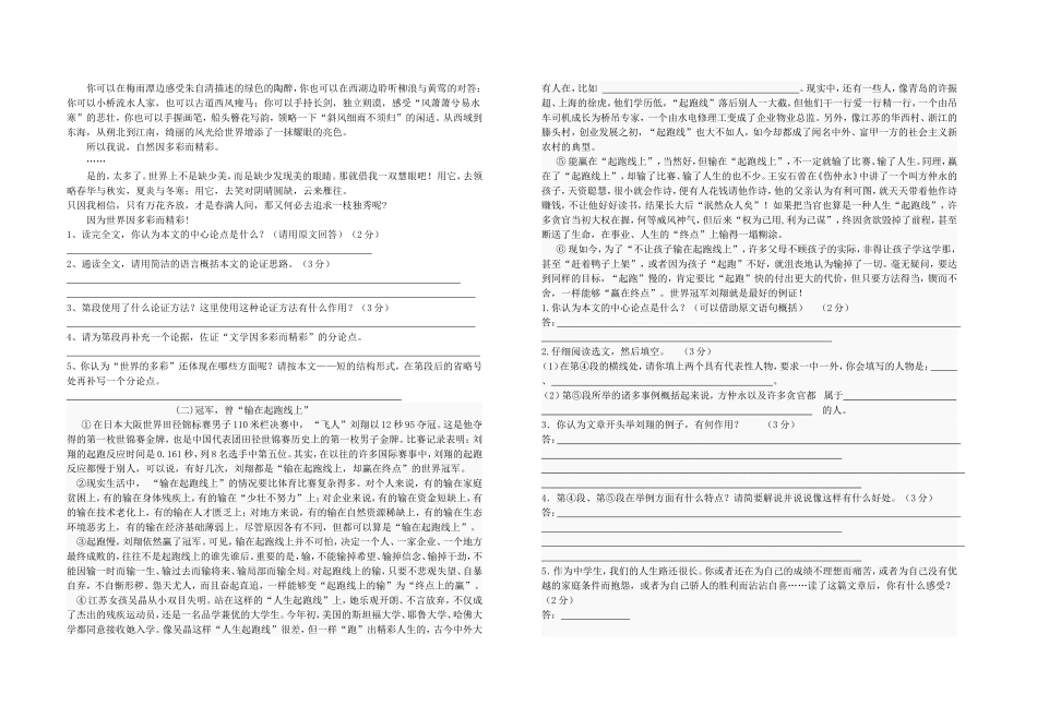 议论文专题训练（三）论证方法_第2页