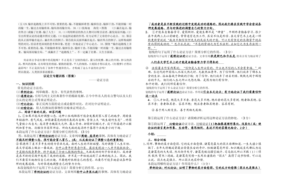 议论文专题训练（三）论证方法_第3页