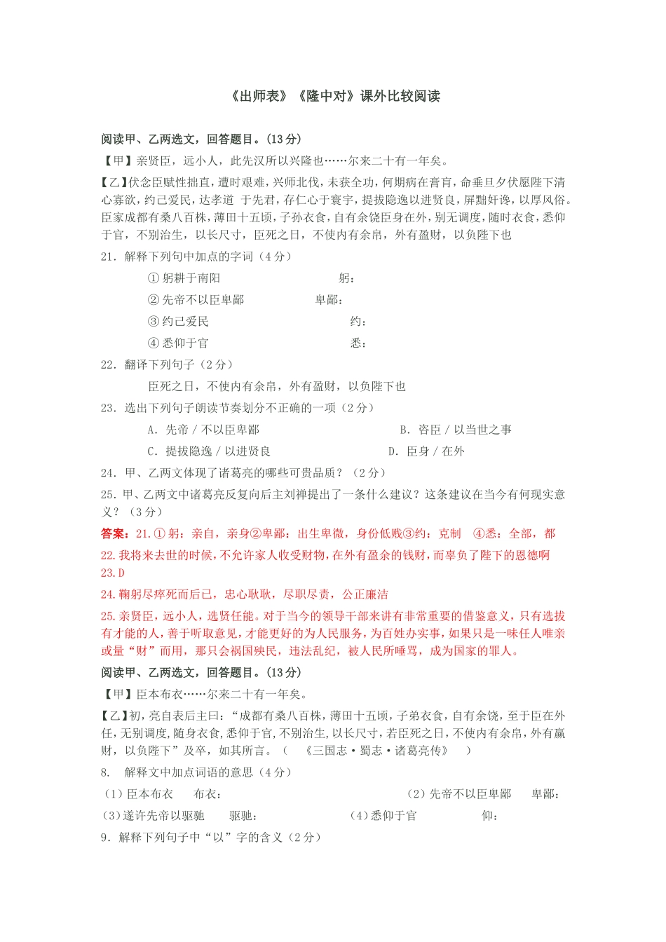 出师表对比阅读_第1页