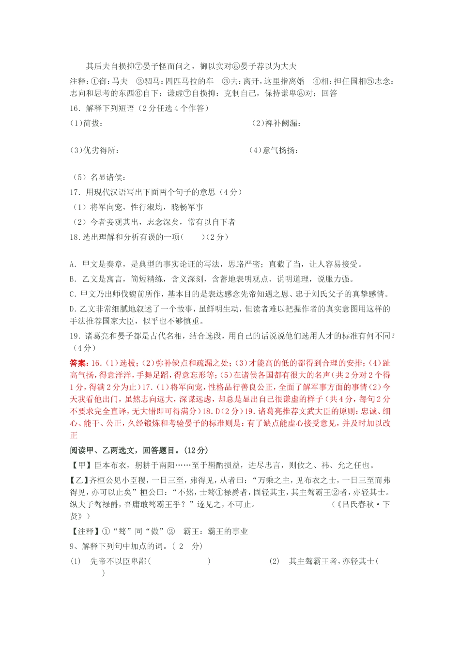 出师表对比阅读_第3页