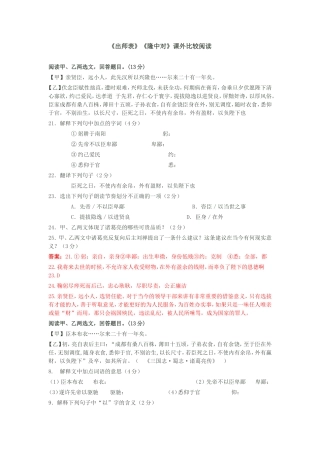 出师表对比阅读