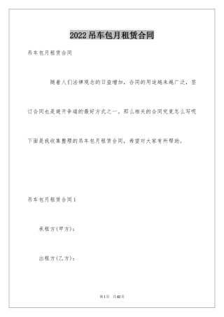 2024吊车包月租赁合同_2