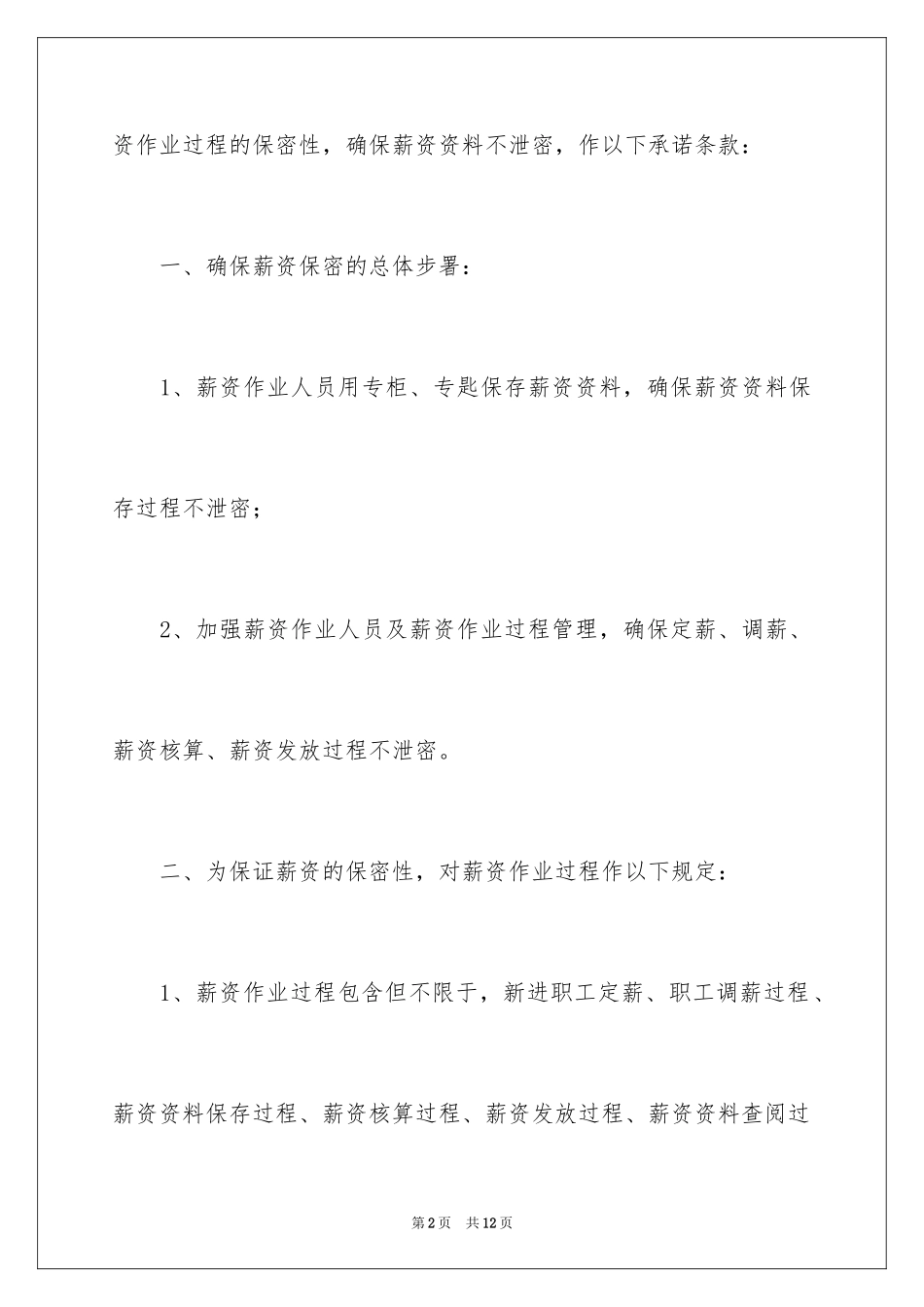 2024保密承诺书_42_第2页