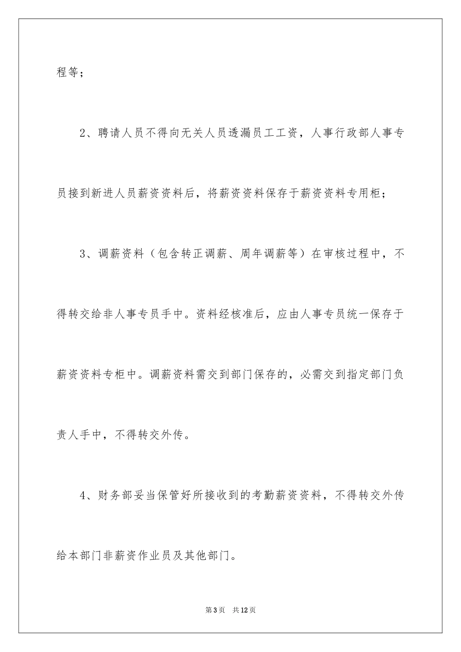 2024保密承诺书_42_第3页