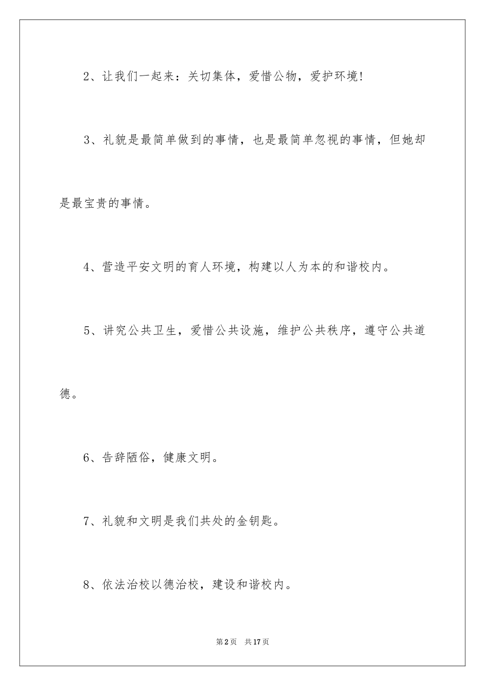 2024创建文明校园标语口号_第2页