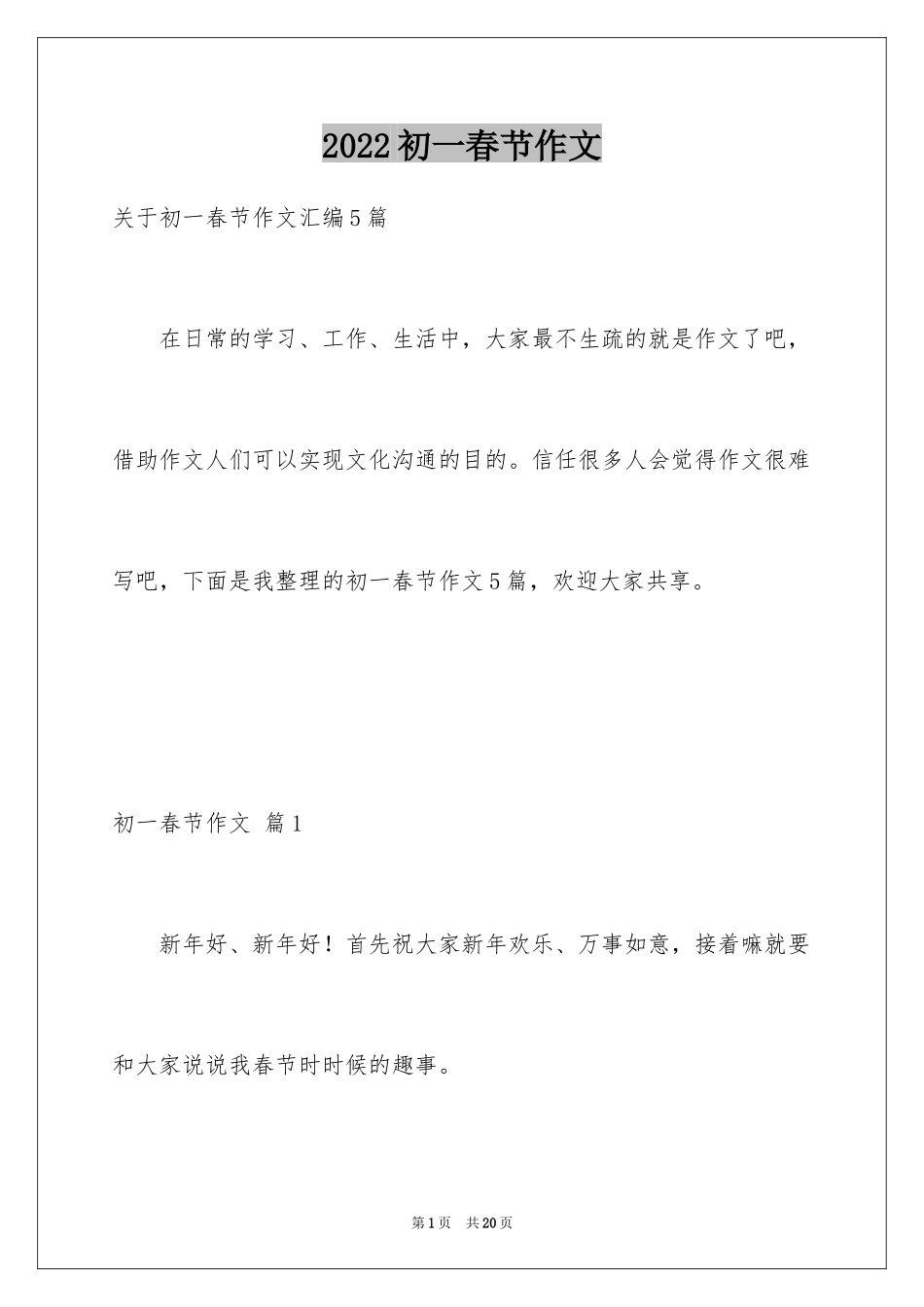 2024初一春节作文_301_第1页