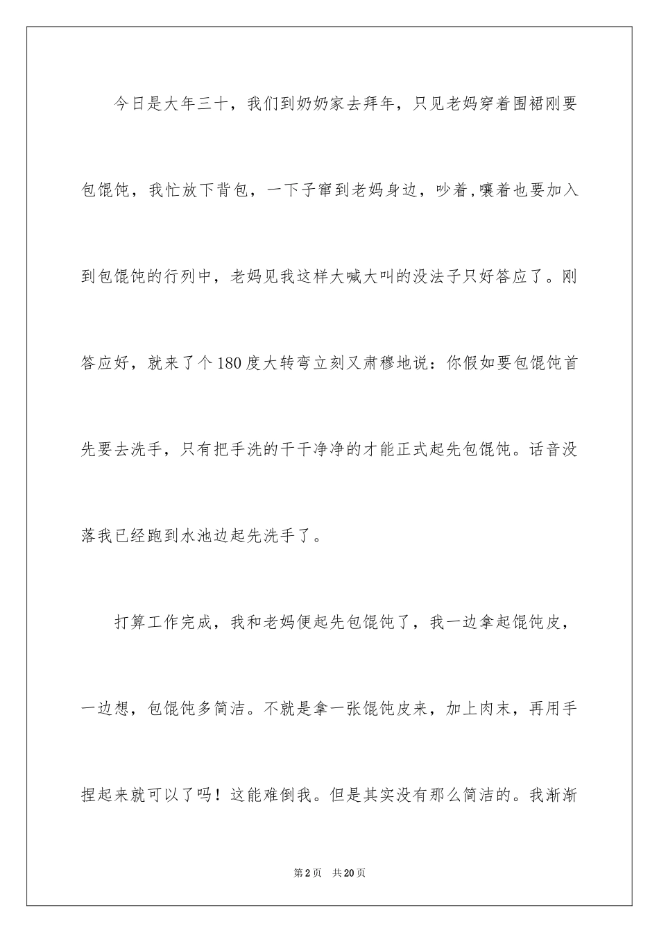 2024初一春节作文_301_第2页