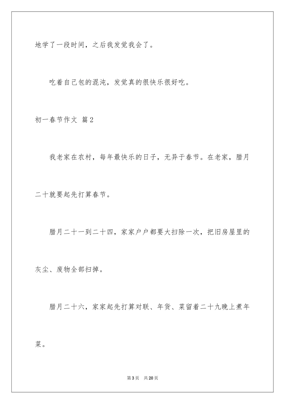 2024初一春节作文_301_第3页