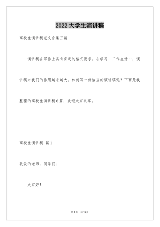 2024大学生演讲稿_1494