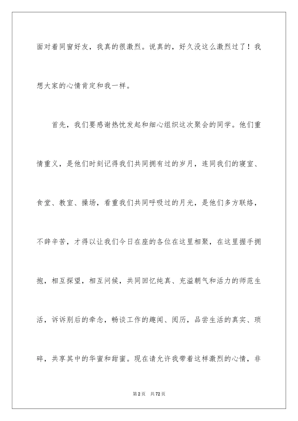 2024同学会发言稿_21_第2页