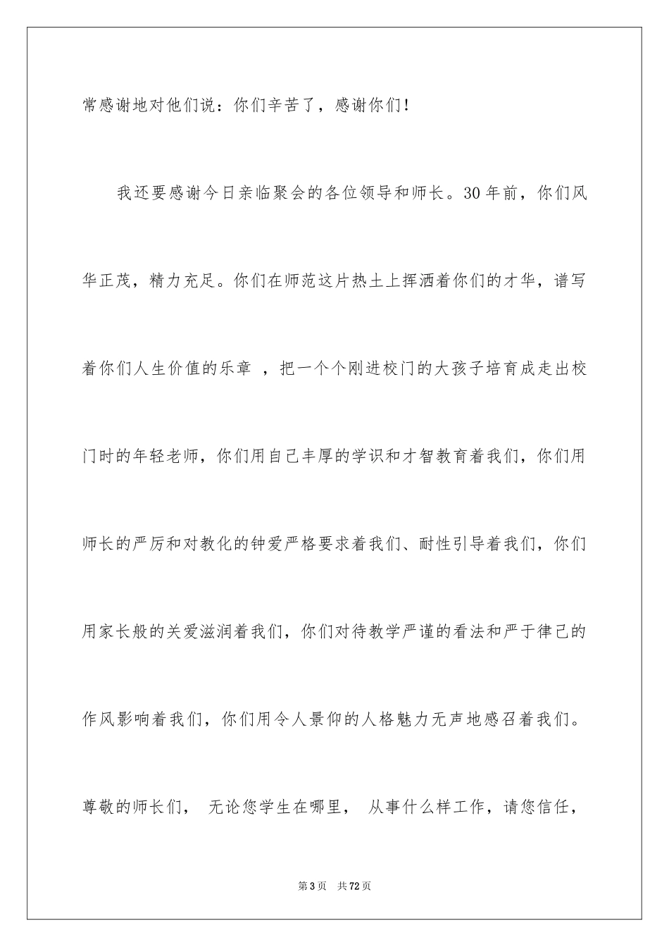 2024同学会发言稿_21_第3页