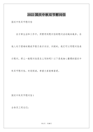 2024国庆中秋双节慰问信_1