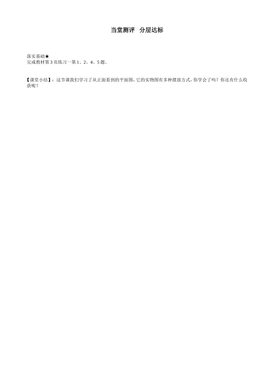 五下第一单元观察物体1_第2页