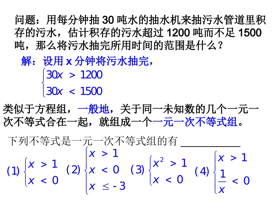 一元一次不等式组的解法_第3页