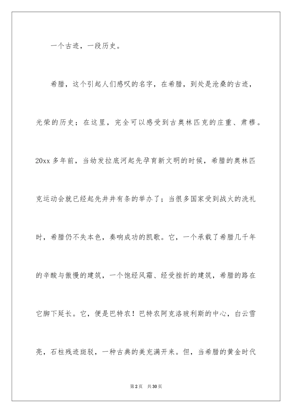 2024《千年一叹》读后感_第2页