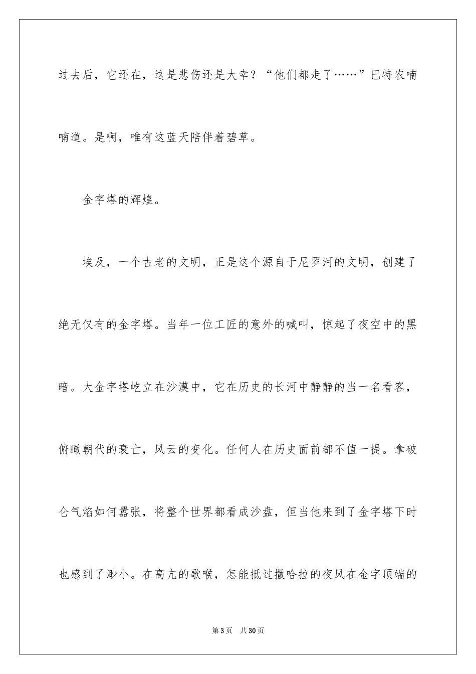 2024《千年一叹》读后感_第3页