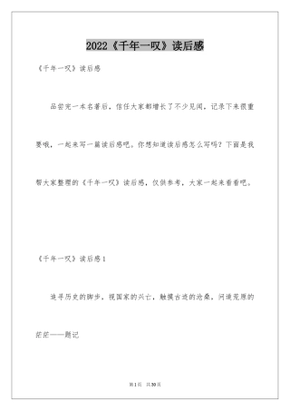 2024《千年一叹》读后感
