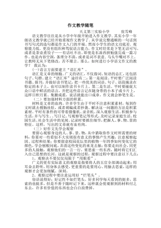 作文教学随笔