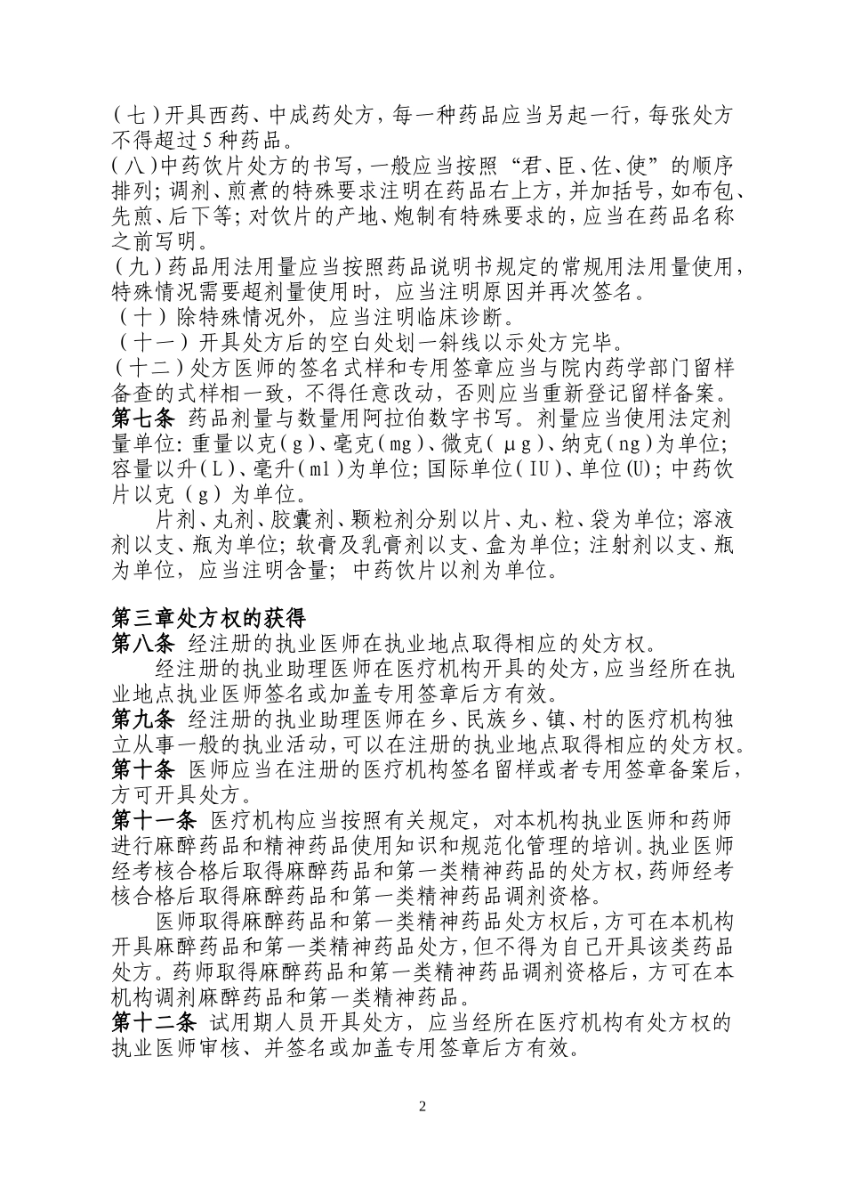 《处方管理办法》_第2页