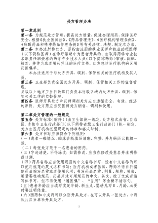 《处方管理办法》