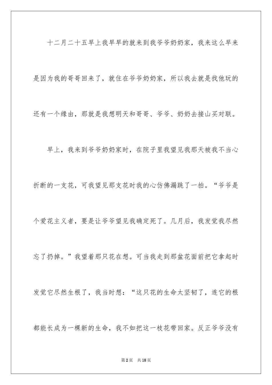 2024初二节日里作文_21_第2页