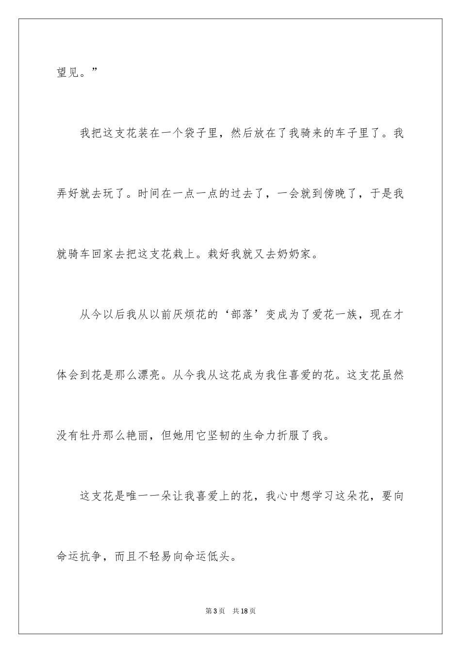 2024初二节日里作文_21_第3页