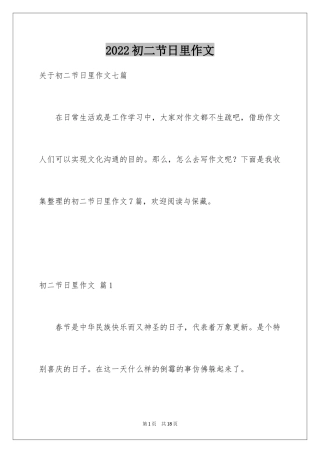 2024初二节日里作文_21