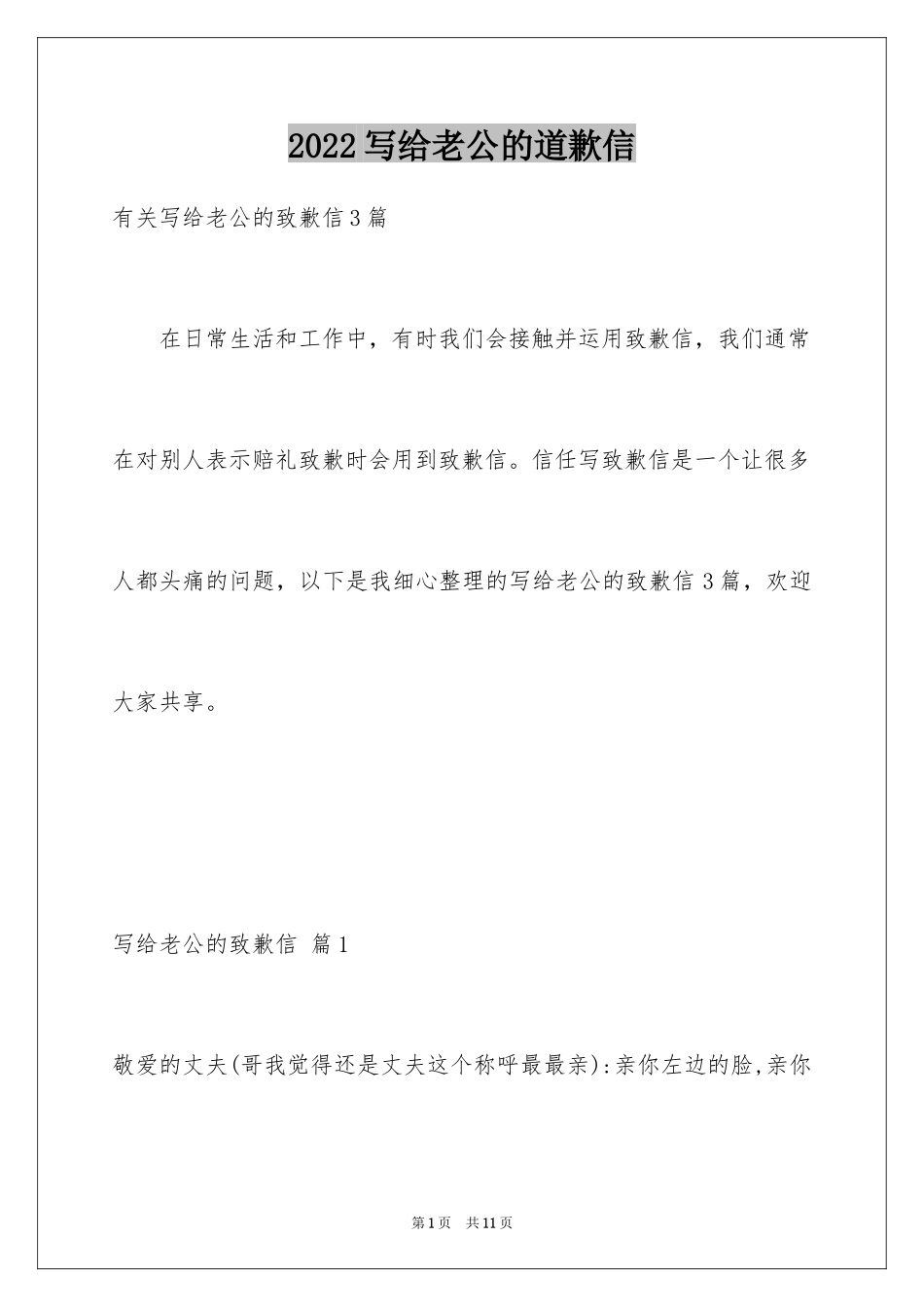 2024写给老公的道歉信_38_第1页