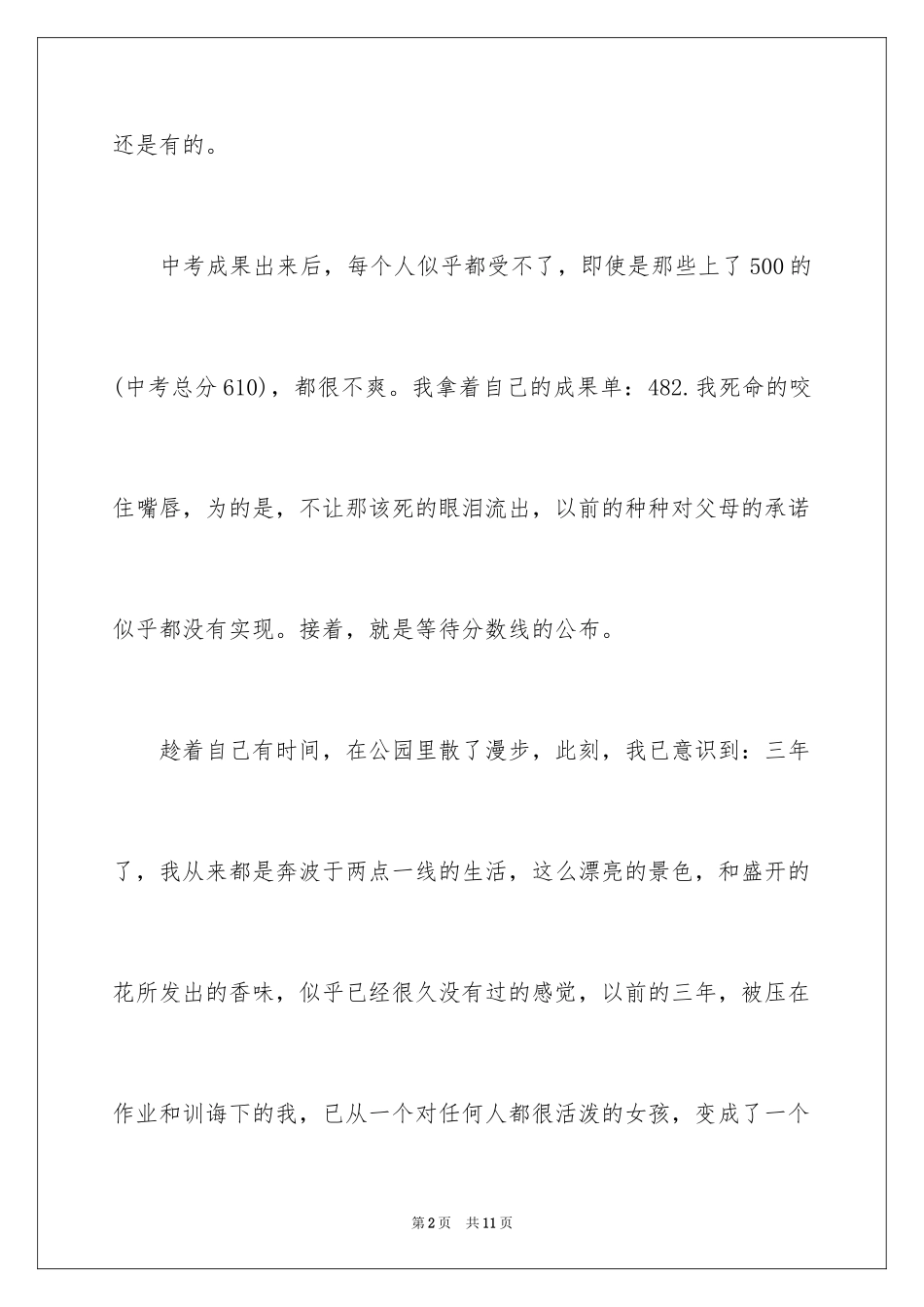 2024初中毕业感言_55_第2页