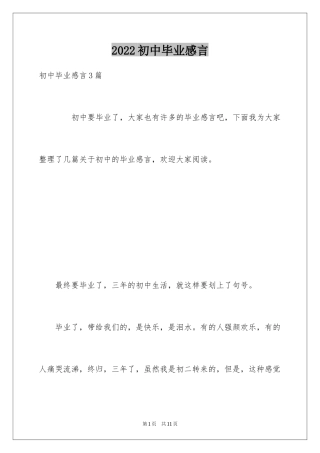 2024初中毕业感言_55