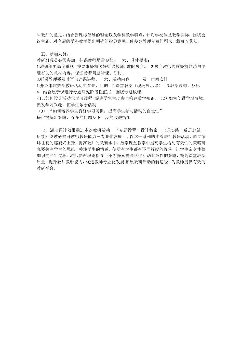 初中数学校本教研活动设计方案_第2页