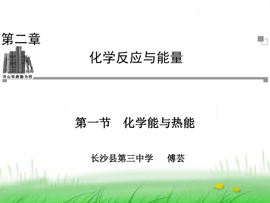 化学能与热能（第一课时）_第1页