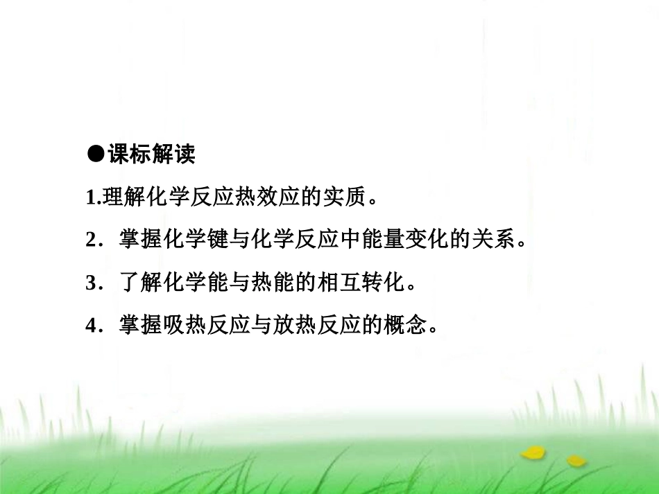 化学能与热能（第一课时）_第2页