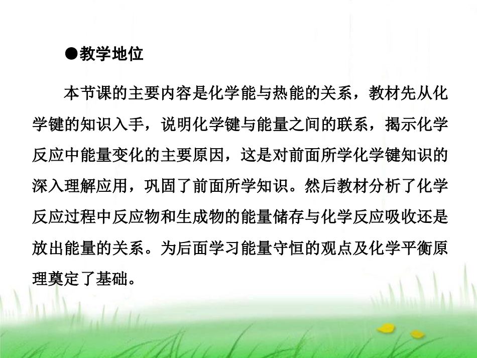 化学能与热能（第一课时）_第3页