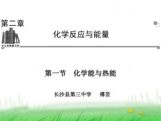 化学能与热能（第一课时）