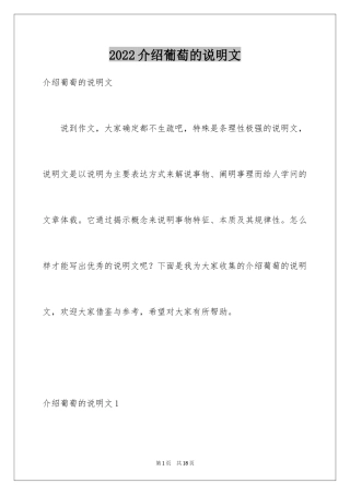 2024介绍葡萄的说明文_1