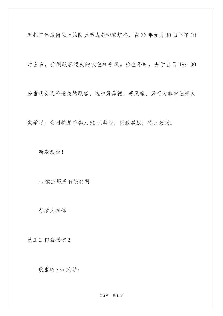 2024员工工作表扬信_20_第2页