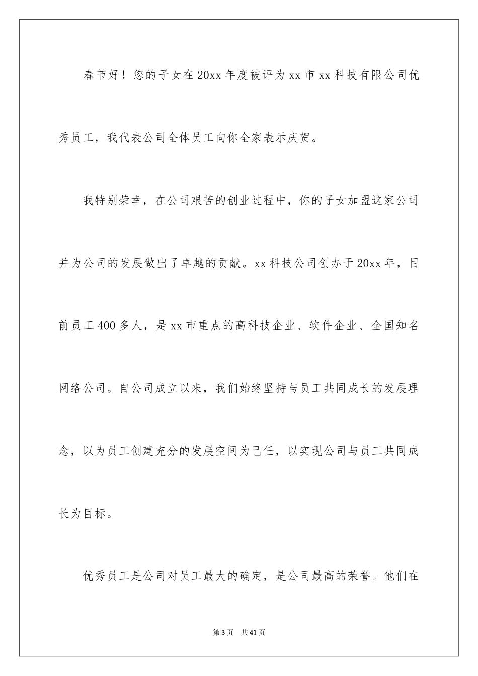 2024员工工作表扬信_20_第3页