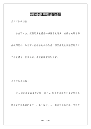 2024员工工作表扬信_20