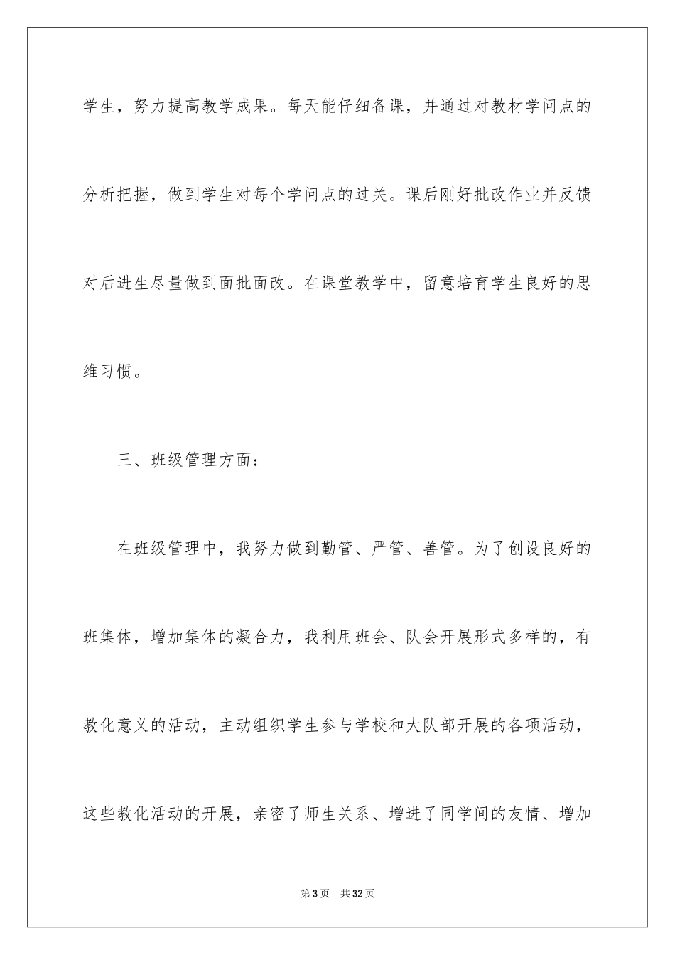 2024六年级语文教师个人述职报告_第3页