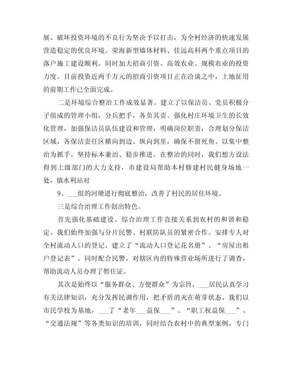 2024年村两委述职述廉报告(三篇)_第2页