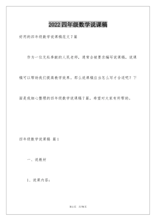 2024四年级数学说课稿_30