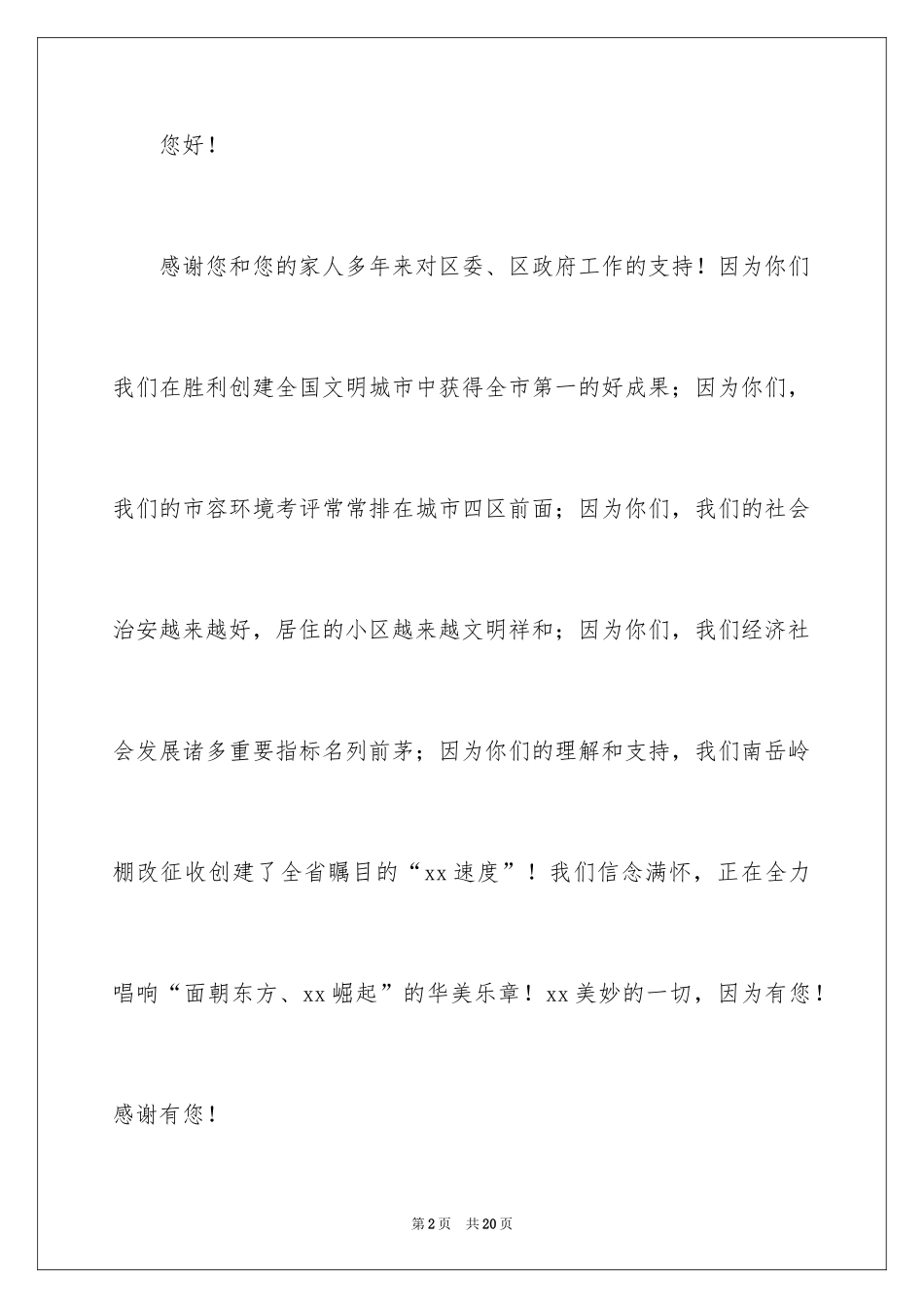 2024中秋慰问信_84_第2页