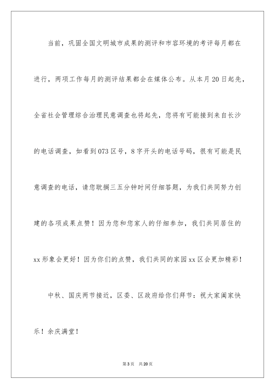 2024中秋慰问信_84_第3页