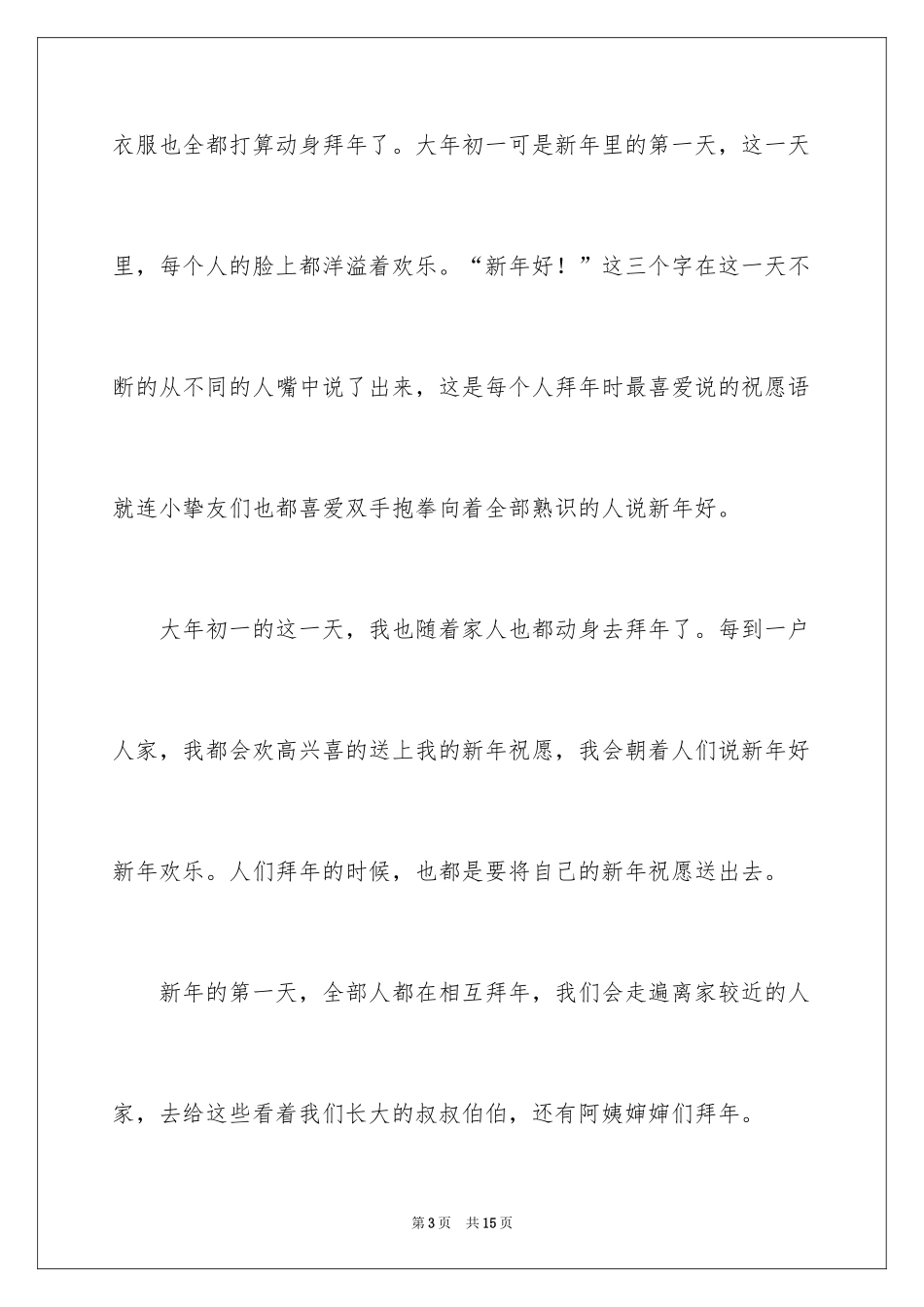 2024初一拜年作文_82_第3页