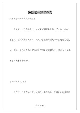 2024初一拜年作文_82