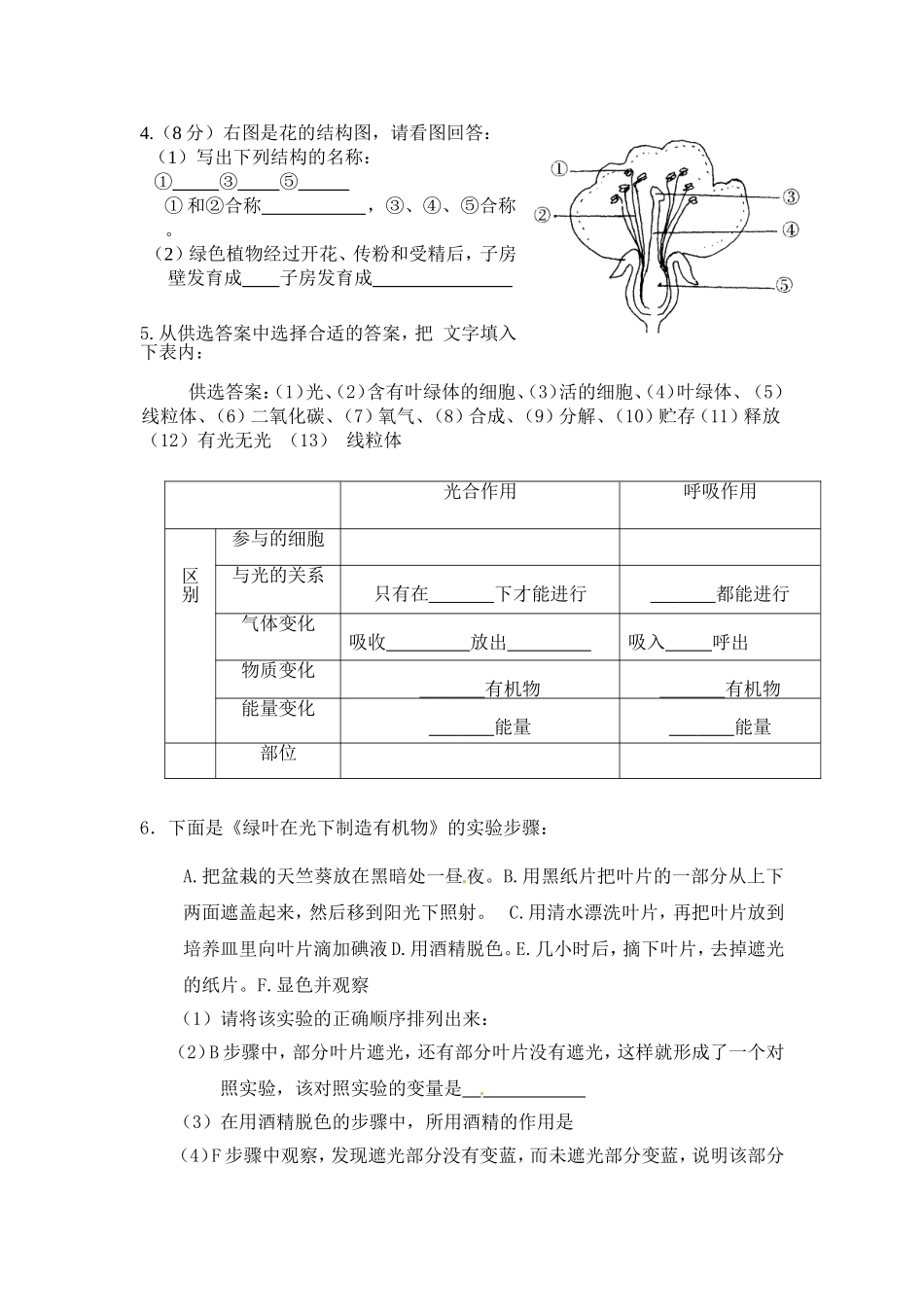 试卷MicrosoftWord97-2003Document_第3页